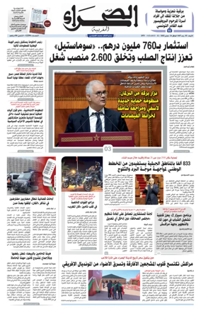 Cover of Assahraa Al Maghribiya