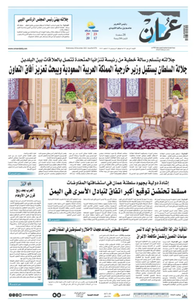 Cover of Oman Daily