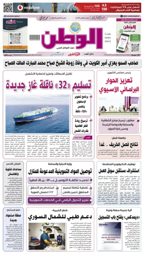 Cover of Al-Watan (Qatar)