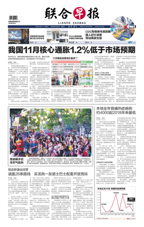 Cover of Lianhe Zaobao