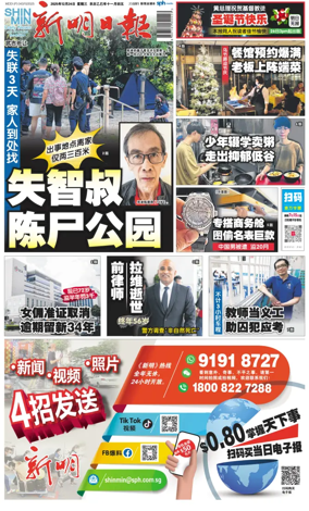 Cover of Shin Min Daily News