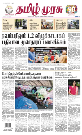 Cover of Tamil Murasu