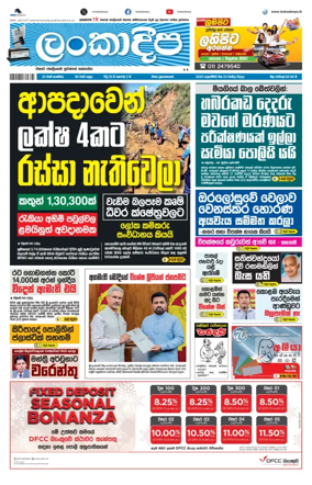 Cover of Daily Lankadeepa