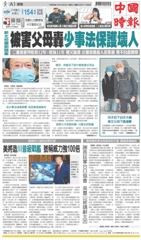Cover of China Times