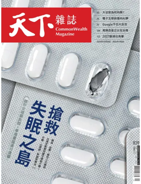 Cover of CommonWealth Magazine