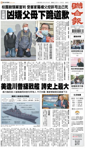 Cover of United Daily News (Taiwan)