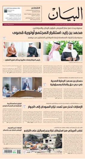 Cover of Al Bayan
