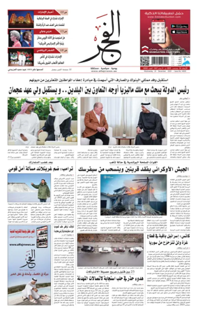Cover of Alfajr Newspaper