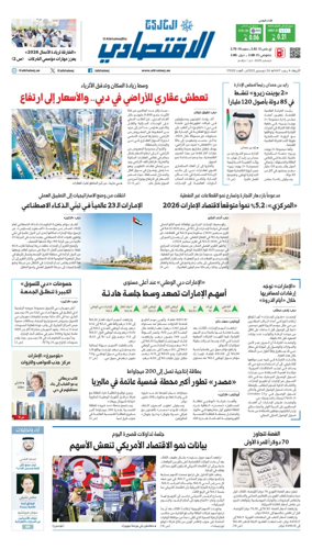 Cover of AlKhaleej - Economy