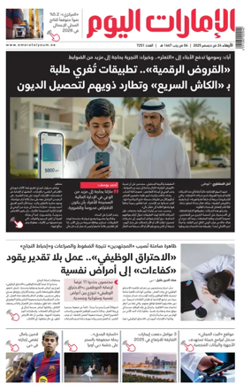 Cover of Emarat Al Youm