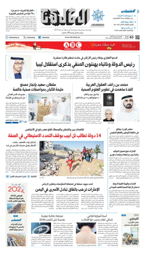 Cover of Al Khaleej