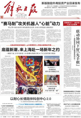 Cover of Jiefang Daily