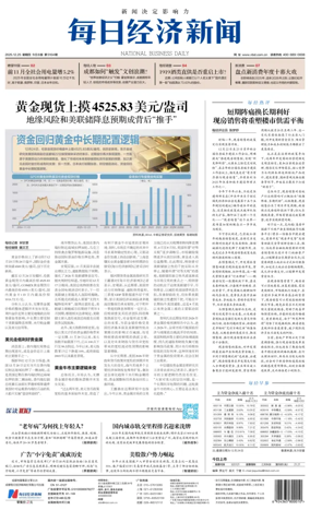 Cover of National Business Daily