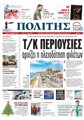Cover of Politis