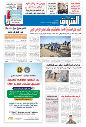 Cover of Shorouk