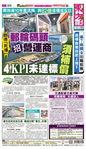 Cover of Oriental Daily News (HK)