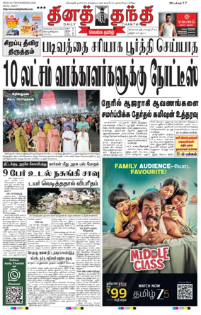 Cover of Daily Thanthi