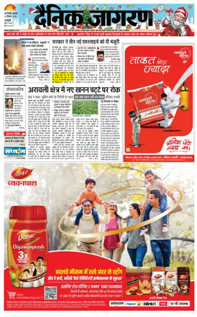 Cover of Dainik Jagran Delhi