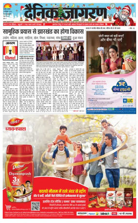 Cover of Dainik Jagran - Dhanbad