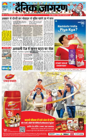 Cover of Dainik Jagran - Silliguri