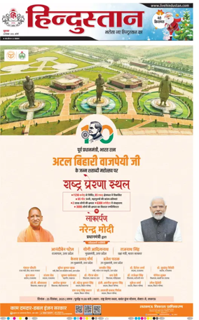 Cover of Hindustan (Bareilly)