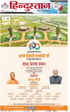 Cover of Hindustan Lucknow ST (Hindi)