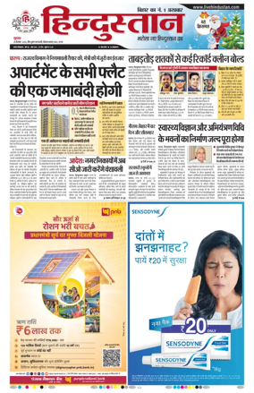 Cover of Hindustan Patna ST (Hindi)