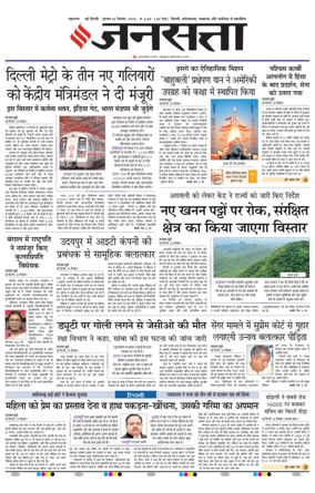 Cover of Jansatta (Delhi Edition)