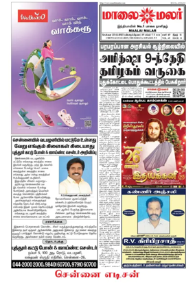 Cover of Maalaimalar