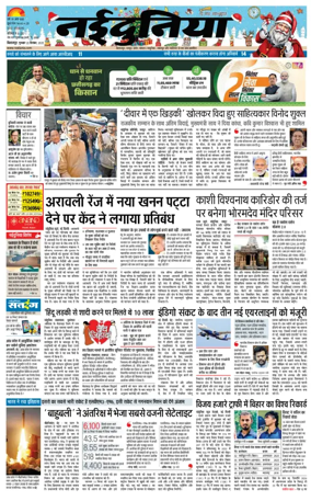 Cover of Nai Dunia - Bilaspur