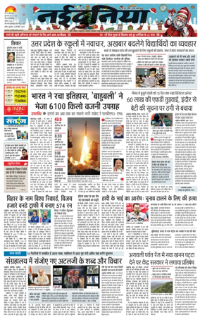 Cover of Nai Dunia - Indore