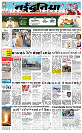 Cover of Nai Dunia - Raipur