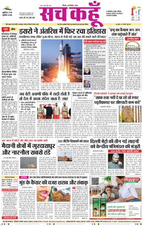 Cover of Sach Kahoon Haryana