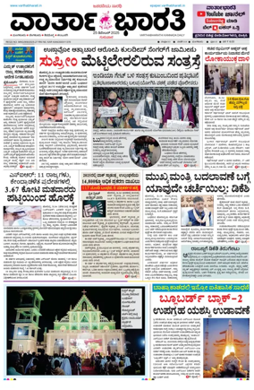 Cover of Vartha Bharathi Kannada Daily