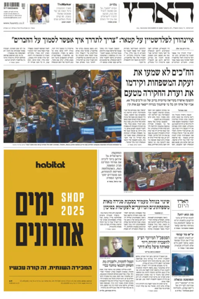 Cover of Haaretz - Hebrew Edition