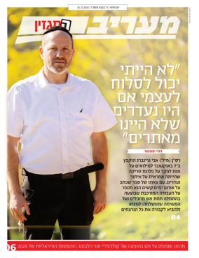 Cover of Maariv Magazine