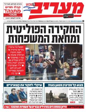 Cover of Maariv
