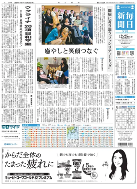 Cover of Mainichi Shimbun Evening Edition