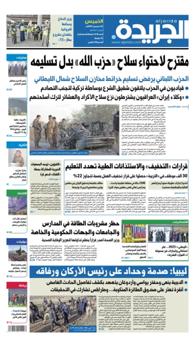 Cover of Al Jarida (Kuwait)