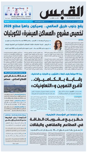 Cover of Al Qabas