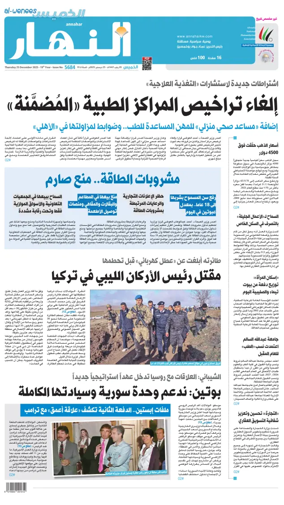 Cover of Annahar Newspaper