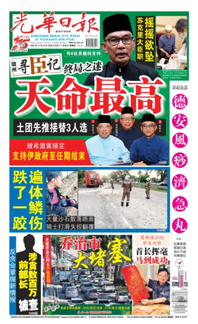 Cover of guang hua ri bao (wan)