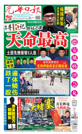 Cover of Kwong Wah Yit Poh Press Early Edition