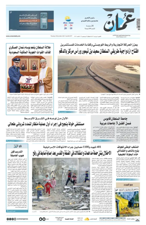 Cover of Oman Daily