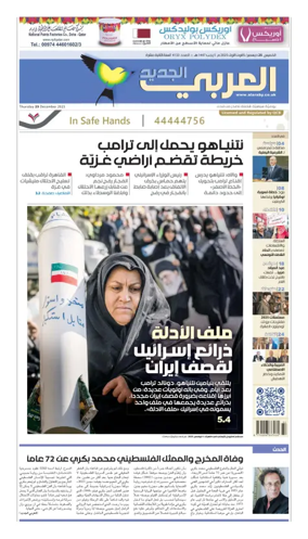Cover of Al Araby Al Jadeed