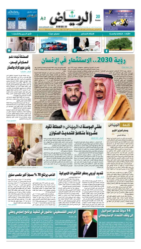 Cover of Al Riyadh newspaper