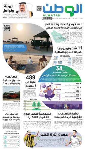 Cover of Al-Watan (Saudi)