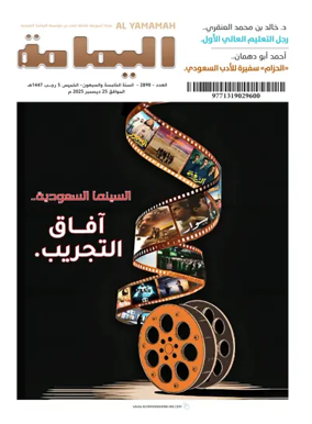 Cover of Al Yamamah magazine