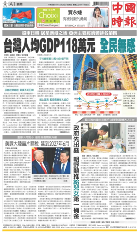 Cover of China Times