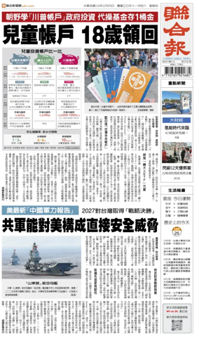 Cover of United Daily News (Taiwan)